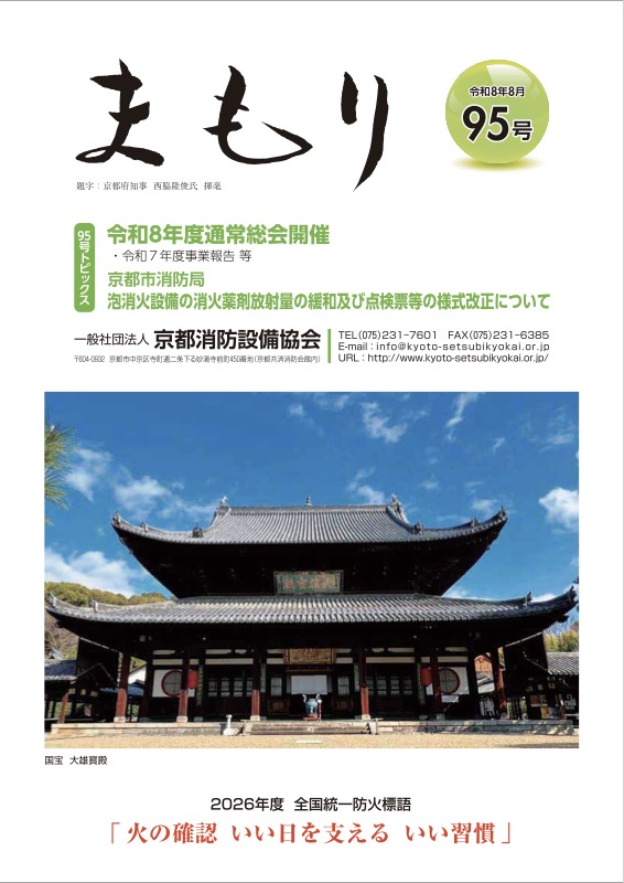 まもり95号表紙